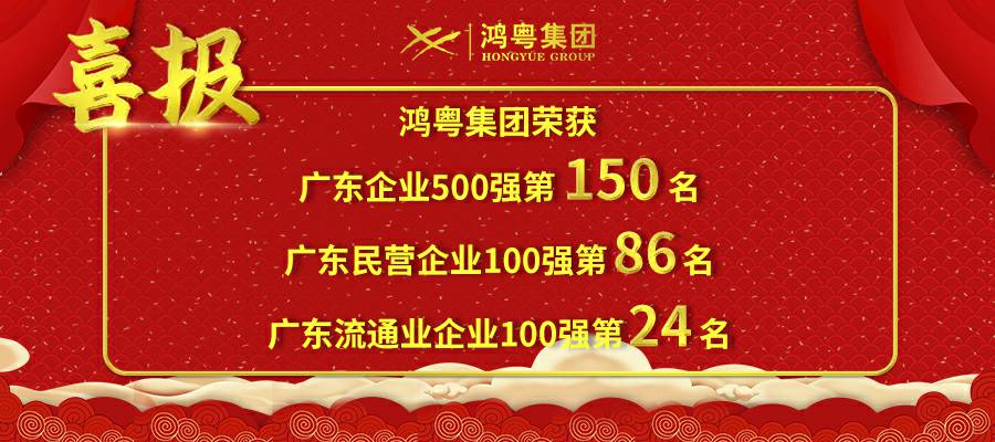 开门红丨长沙贺亮影视制作有限公司荣登广东企业500强等三大榜单(图1)